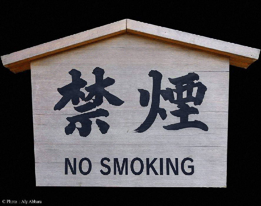 Interdit de fumer - No smoking - en Japonais