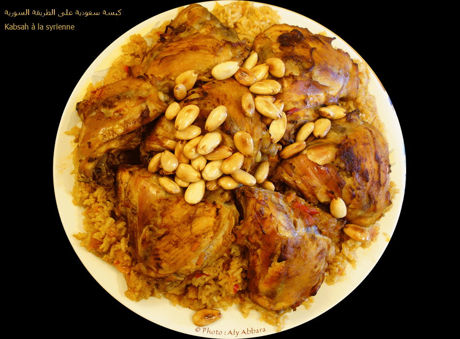 Syrie - Al-Kabsa à la syrienne - الكبسة - سوريا